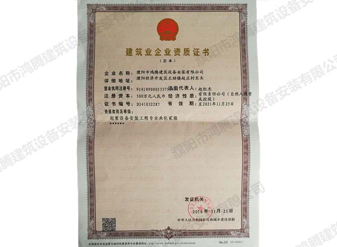 建筑業(yè)企業(yè)資質(zhì)證書